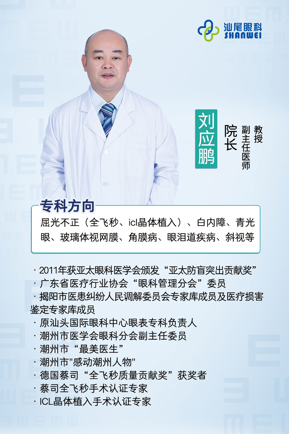 刘应鹏